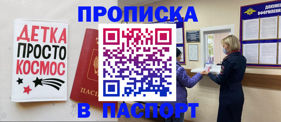 прописка законно в Полевском